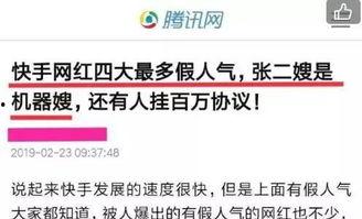 快手新闻爆料找谁,揭秘事件背后真相,独家深度解析 第3张 快手新闻爆料找谁,揭秘事件背后真相,独家深度解析 第3张