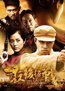 最后征战在线观看,在线观看,揭秘传奇战场的终极对决 第2张 最后征战在线观看,在线观看,揭秘传奇战场的终极对决 第2张