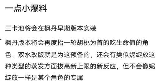 原神最新爆料卡池延期,卡池延期,期待与玩家共赴冒险之旅! 第3张 原神最新爆料卡池延期,卡池延期,期待与玩家共赴冒险之旅! 第3张