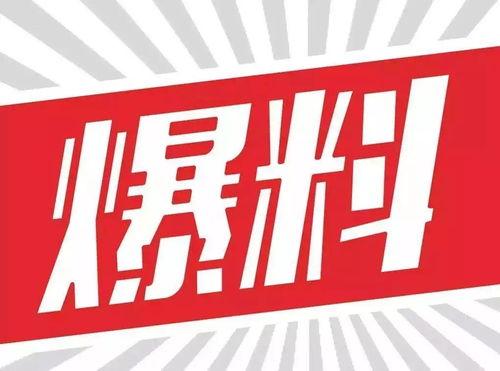 北京女行长爆料新闻,揭露金融行业潜规则与权力滥用 第2张 北京女行长爆料新闻,揭露金融行业潜规则与权力滥用 第2张