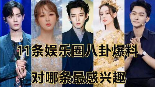 娱乐圈八卦谁爆料,神秘人物揭露明星隐私！