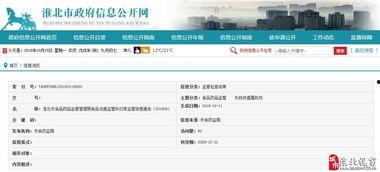 淮北今日头条最新的爆料,揭秘神秘事件背后的真相 第2张 淮北今日头条最新的爆料,揭秘神秘事件背后的真相 第2张