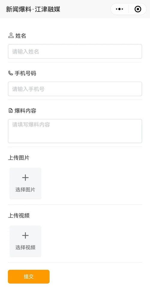 新闻爆料小程序,实时掌握热点资讯,轻松获取独家爆料 第3张 新闻爆料小程序,实时掌握热点资讯,轻松获取独家爆料 第3张