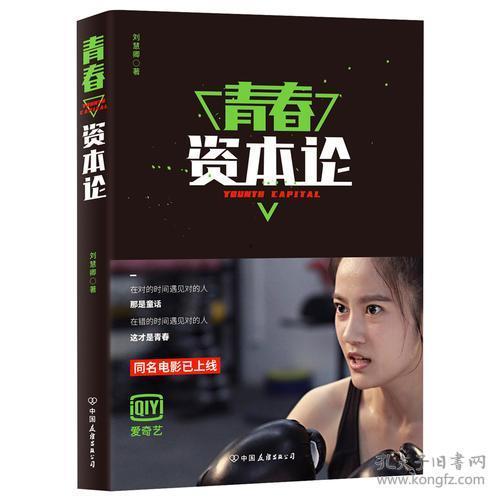 青春资本论在线观看,揭秘年轻一代财富密码 第3张 青春资本论在线观看,揭秘年轻一代财富密码 第3张