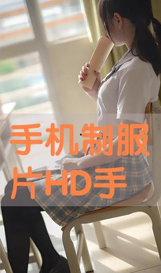 在线制服手机在线观看,时尚潮流一触即达 第2张 在线制服手机在线观看,时尚潮流一触即达 第2张