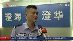 今日一线爆料汕头  第3张