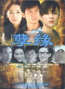 孽缘在线观看,揭秘错综复杂的情感纠葛 第1张 孽缘在线观看,揭秘错综复杂的情感纠葛 第1张
