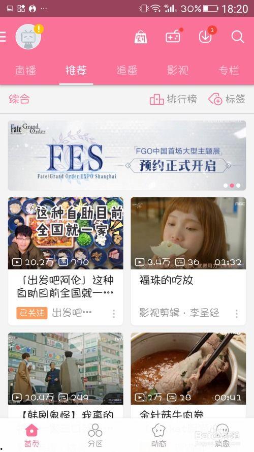 成都b站爆料视频在哪看,一探究竟的便捷途径 第3张 成都b站爆料视频在哪看,一探究竟的便捷途径 第3张