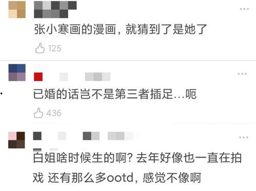 小寒最新爆料消息,揭秘娱乐圈最新动态与幕后故事 第3张 小寒最新爆料消息,揭秘娱乐圈最新动态与幕后故事 第3张
