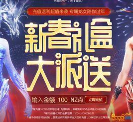逆战新春活动最新爆料,揭秘神秘活动爆料,福利大放送! 第1张 逆战新春活动最新爆料,揭秘神秘活动爆料,福利大放送! 第1张