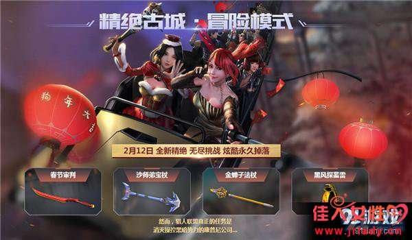 逆战新春活动最新爆料,揭秘神秘活动爆料,福利大放送! 第3张 逆战新春活动最新爆料,揭秘神秘活动爆料,福利大放送! 第3张
