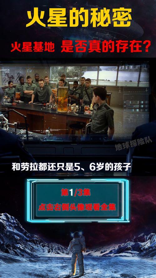 爆料火星基地的视频,震撼视频曝光未来星际探索新篇章 第2张 爆料火星基地的视频,震撼视频曝光未来星际探索新篇章 第2张