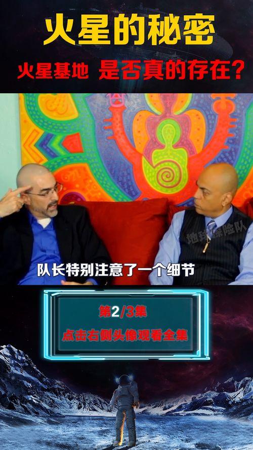 爆料火星基地的视频,震撼视频曝光未来星际探索新篇章 第3张 爆料火星基地的视频,震撼视频曝光未来星际探索新篇章 第3张