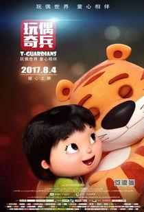 玩偶奇兵在线观看,奇幻冒险之旅 第1张 玩偶奇兵在线观看,奇幻冒险之旅 第1张