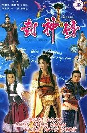 封神榜粤语在线观看,传奇再现,在线重温经典 第2张 封神榜粤语在线观看,传奇再现,在线重温经典 第2张