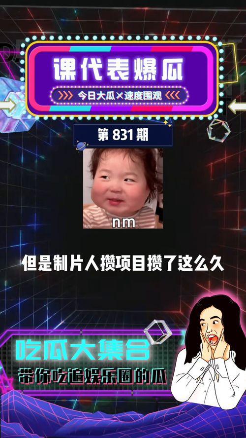 娱乐吃瓜大爆,吃瓜大爆,明星幕后故事全曝光 第1张 娱乐吃瓜大爆,吃瓜大爆,明星幕后故事全曝光 第1张