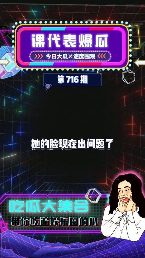 娱乐吃瓜大爆,吃瓜大爆,明星幕后故事全曝光 第3张 娱乐吃瓜大爆,吃瓜大爆,明星幕后故事全曝光 第3张