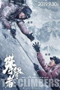 攀登者最新爆料,揭秘珠峰攀登背后的惊心动魄与挑战