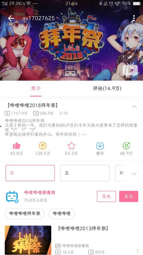 哔哩哔哩娱乐圈爆料视频,揭秘明星幕后故事 第1张 哔哩哔哩娱乐圈爆料视频,揭秘明星幕后故事 第1张