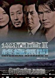 无间道3在线观看国语,终极对决在线观看国语版:揭秘卧底风云,巅峰对决即将开启! 第3张 无间道3在线观看国语,终极对决在线观看国语版:揭秘卧底风云,巅峰对决即将开启! 第3张