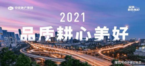 中梁地产最新爆料,揭秘企业转型与市场布局新动向 第1张 中梁地产最新爆料,揭秘企业转型与市场布局新动向 第1张