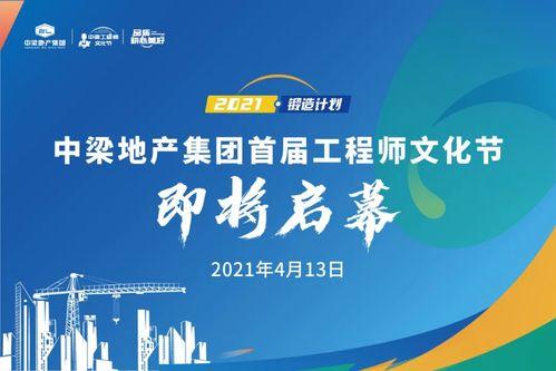 中梁地产最新爆料,揭秘企业转型与市场布局新动向 第2张 中梁地产最新爆料,揭秘企业转型与市场布局新动向 第2张