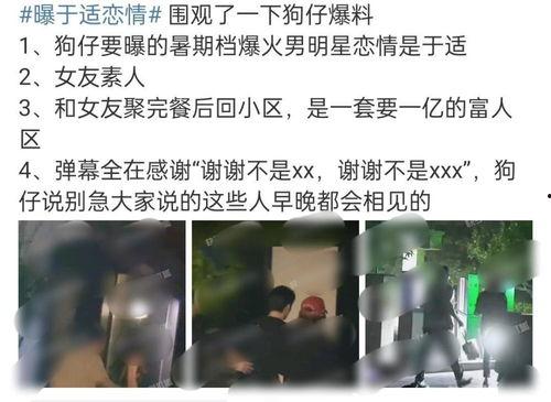 于适恋情爆料最新,幕后真相曝光,明星恋情背后的故事 第2张 于适恋情爆料最新,幕后真相曝光,明星恋情背后的故事 第2张