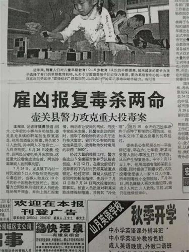 上党晚报新闻爆料,揭秘当地热点事件背后的真相 第1张 上党晚报新闻爆料,揭秘当地热点事件背后的真相 第1张