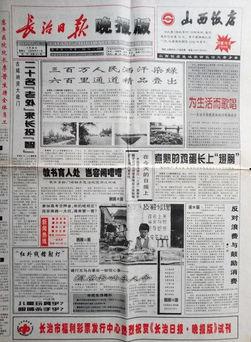 上党晚报新闻爆料,揭秘当地热点事件背后的真相 第3张 上党晚报新闻爆料,揭秘当地热点事件背后的真相 第3张