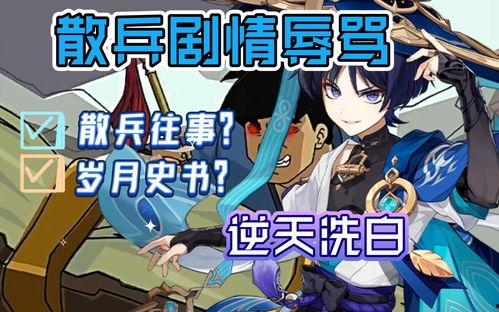 原神爆料散兵怪物视频下载,神秘生物引玩家热议 第2张 原神爆料散兵怪物视频下载,神秘生物引玩家热议 第2张
