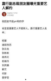 艺人解约最新爆料,最新艺人解约爆料揭秘 第2张 艺人解约最新爆料,最新艺人解约爆料揭秘 第2张