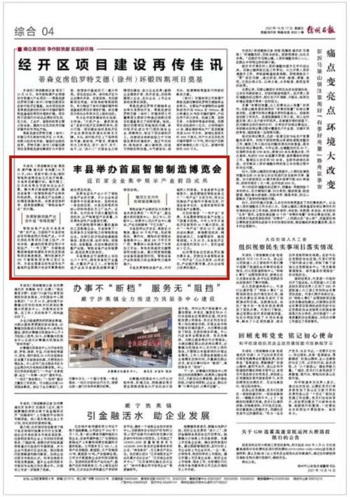 徐州丰县最新爆料新闻网,揭秘徐州丰县热点事件背后真相 第3张 徐州丰县最新爆料新闻网,揭秘徐州丰县热点事件背后真相 第3张