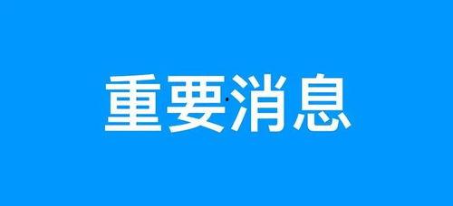 华英会最新消息爆料,揭秘行业动态与热点事件 第3张 华英会最新消息爆料,揭秘行业动态与热点事件 第3张