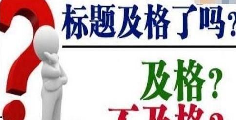 今日头条怎么写爆料文章,如何撰写引人关注的爆料文章  第2张