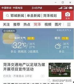 今日头条菏泽爆料,聚焦民生热点，解码城市变迁  第1张