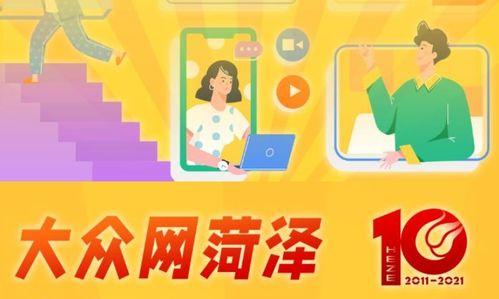今日头条菏泽爆料,聚焦民生热点，解码城市变迁  第3张