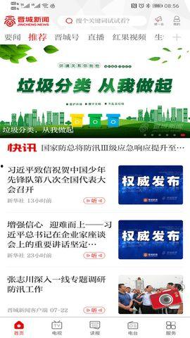 晋城热门爆料新闻报道,最新爆料新闻盘点 第3张 晋城热门爆料新闻报道,最新爆料新闻盘点 第3张