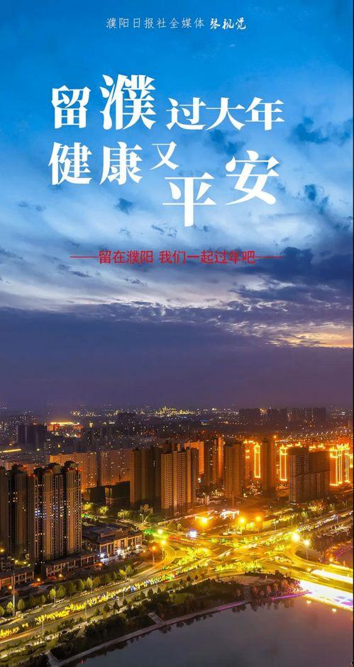 濮阳市最新爆料事件新闻,真相揭开，震惊全城！  第3张