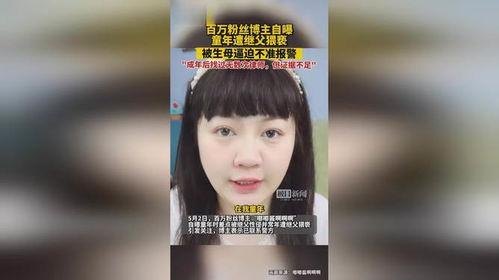 博主爆料继父视频下载,真相与争议 第2张 博主爆料继父视频下载,真相与争议 第2张