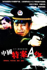 特案a组在线观看,在线揭秘惊心动魄的悬疑案件