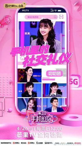 手机在线观看综艺节目,手机在线观看综艺节目的潮流体验