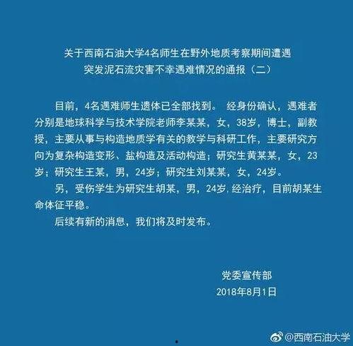 地质大学最新事件爆料,揭秘校园风云突变背后的真相  第3张