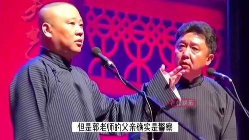 郭德纲父亲爆料视频,揭秘德云社背后的家族故事 第2张 郭德纲父亲爆料视频,揭秘德云社背后的家族故事 第2张