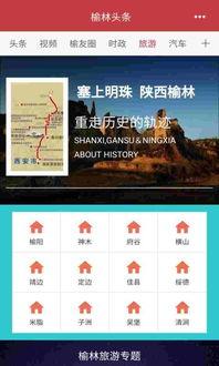 榆林今日头条新闻爆料,聚焦最新爆料,揭秘事件真相 第3张 榆林今日头条新闻爆料,聚焦最新爆料,揭秘事件真相 第3张