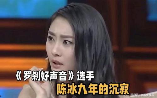 好声音陈冰爆料视频在线观看,独家爆料视频在线观看 第3张 好声音陈冰爆料视频在线观看,独家爆料视频在线观看 第3张