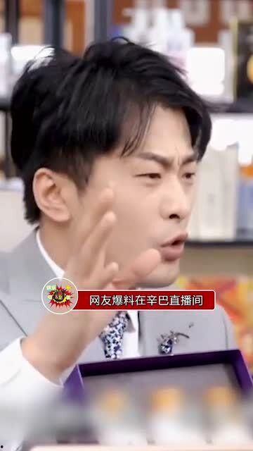 最新辛巴直播爆料新闻,揭秘娱乐圈最新动态  第3张