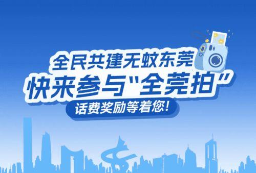 东莞新闻今日爆料,最新爆料揭示城市动态与热点事件  第3张