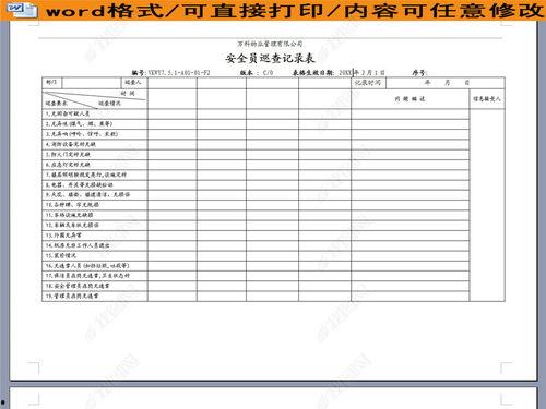 巡查员最新爆料信息表模板,揭秘信息表模板背后的秘密