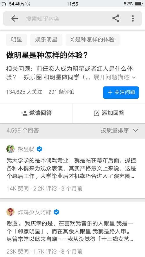 娱乐爆料都是真的吗知乎,真伪难辨的知乎热议 第3张 娱乐爆料都是真的吗知乎,真伪难辨的知乎热议 第3张
