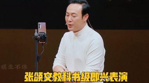 张颂文娱乐爆料了吗视频,幕后故事大公开 第3张 张颂文娱乐爆料了吗视频,幕后故事大公开 第3张